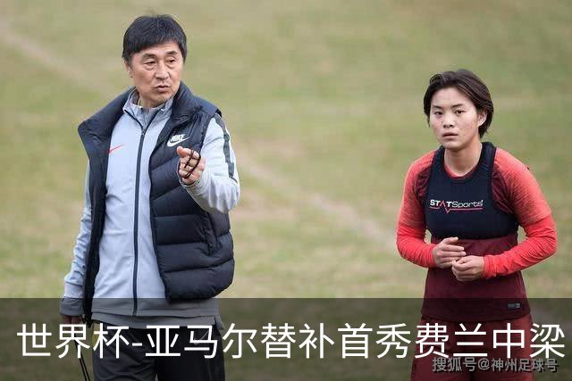 世界杯-亚马尔替补首秀费兰中梁 西班牙27射0-0佛得角