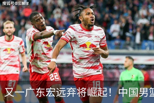 又一广东宏远弃将崛起！中国男篮20岁混血新星闪耀：砍28+11+5